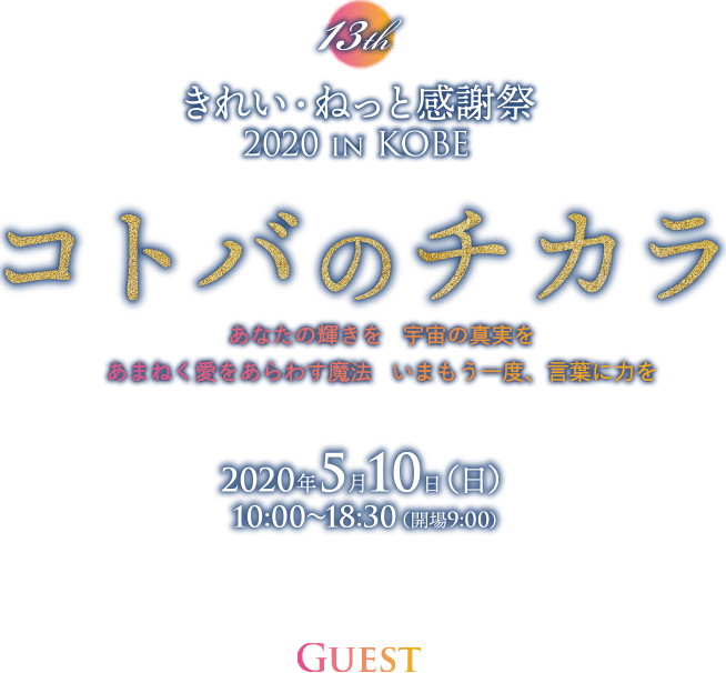 コトバのチカラ